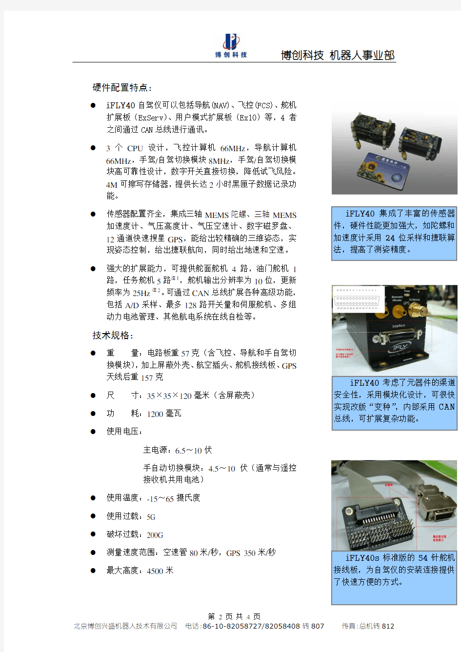 iFLY无人机自动驾驶仪资料