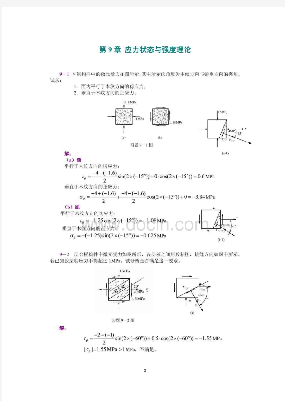 工程力学(静力学和材料力学)第2版课后习题答案 范钦珊主编 第9章 应力状态与强度理论