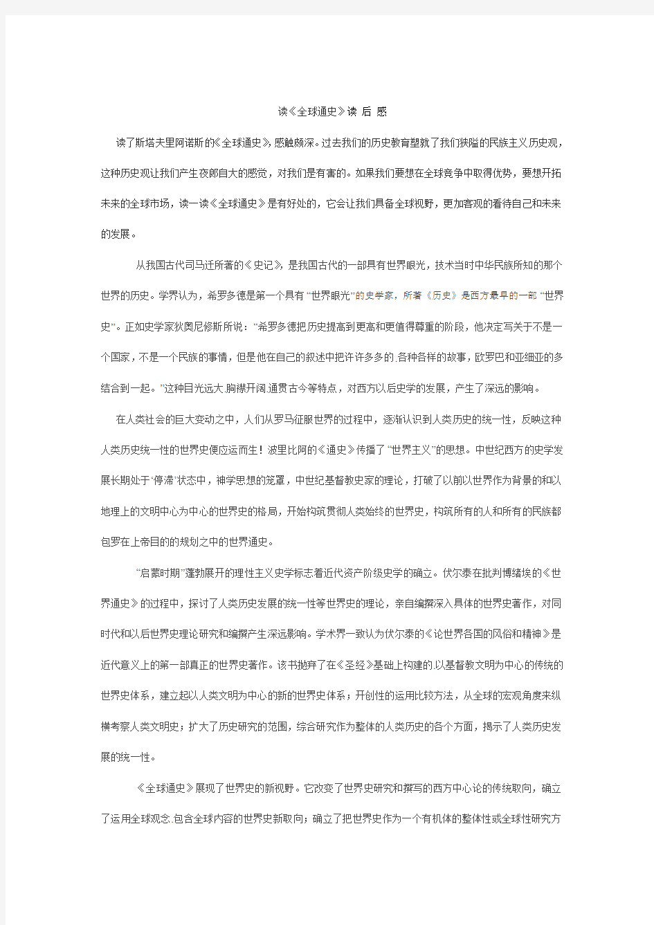 读《全球通史》读 后 感  3