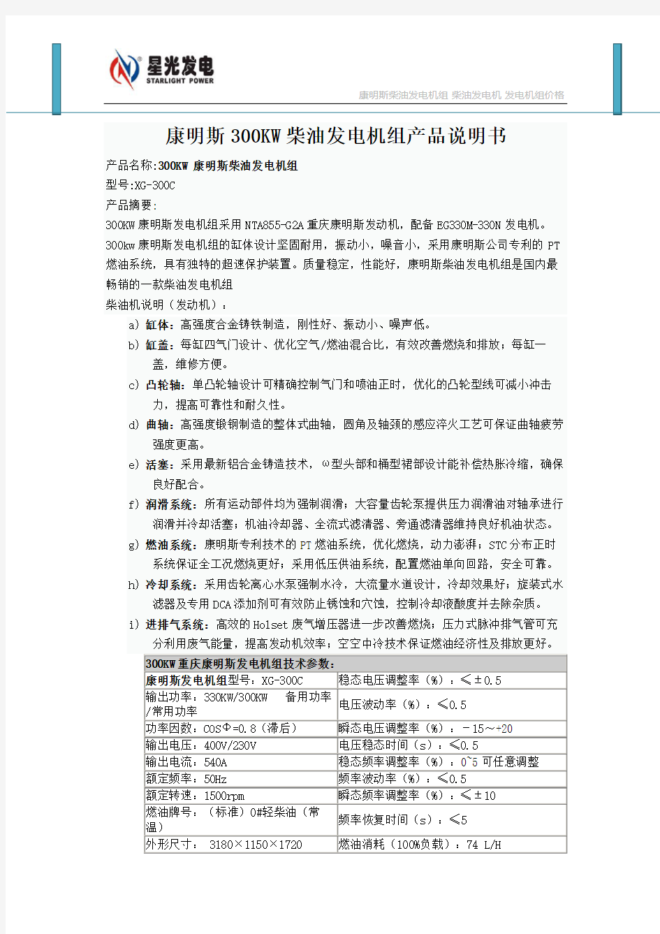 300KW康明斯柴油发电机组产品说明书