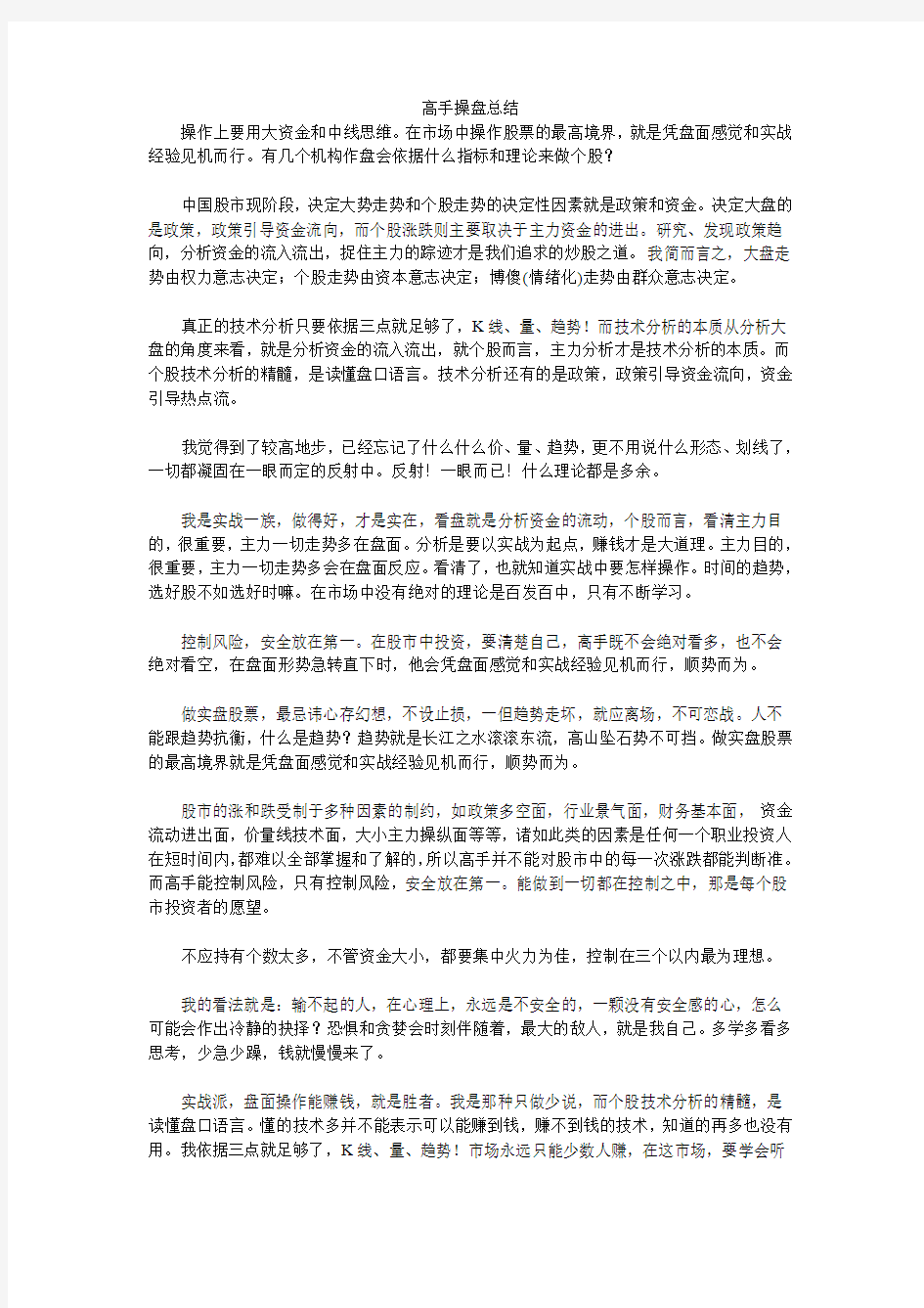 高手操盘总结