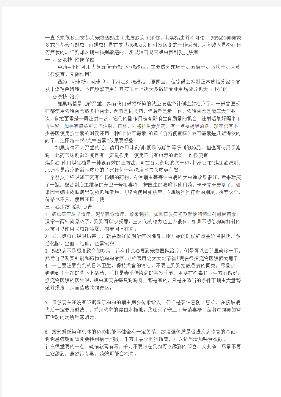 狗狗螨虫治疗超级必杀技