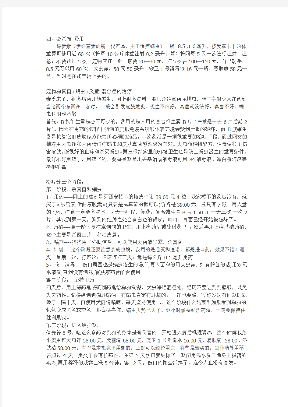 狗狗螨虫治疗超级必杀技