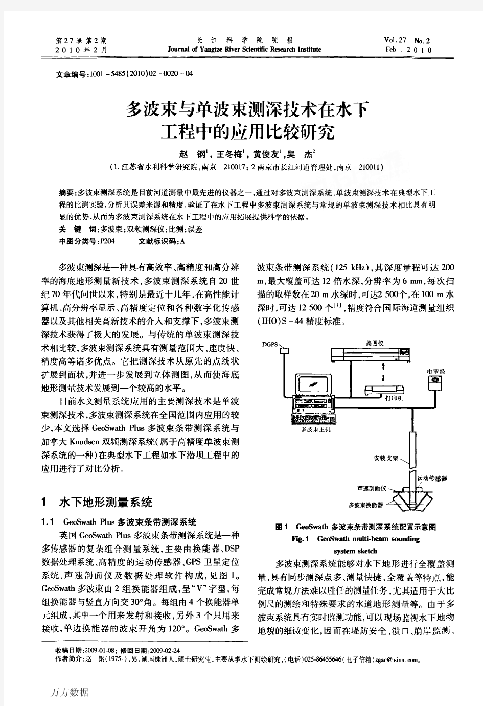 多波束与单波束测深技术在水下工程中的应用比较研究