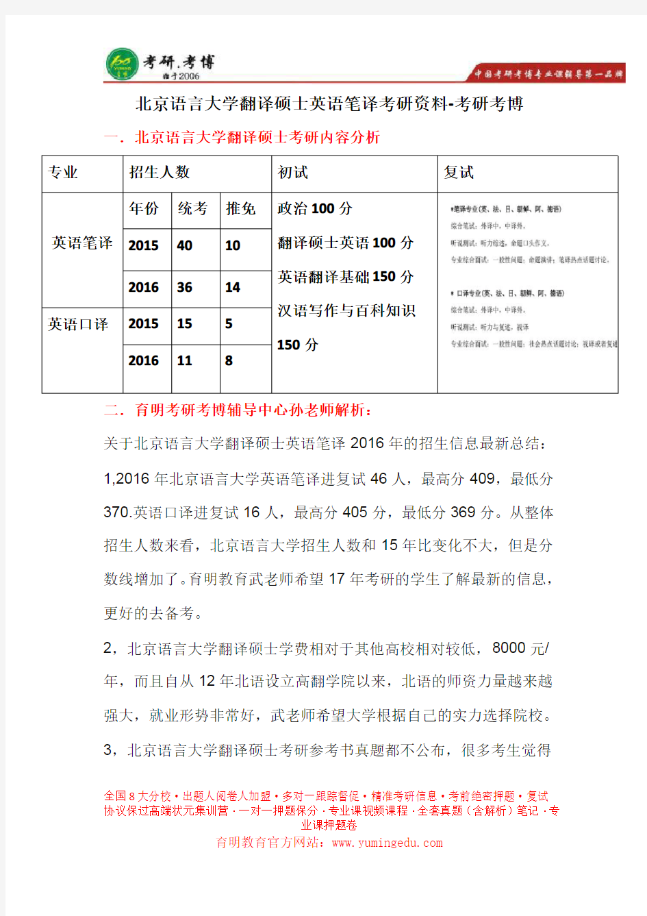 北京语言大学翻译硕士  分数线、复试参考书、考研经验