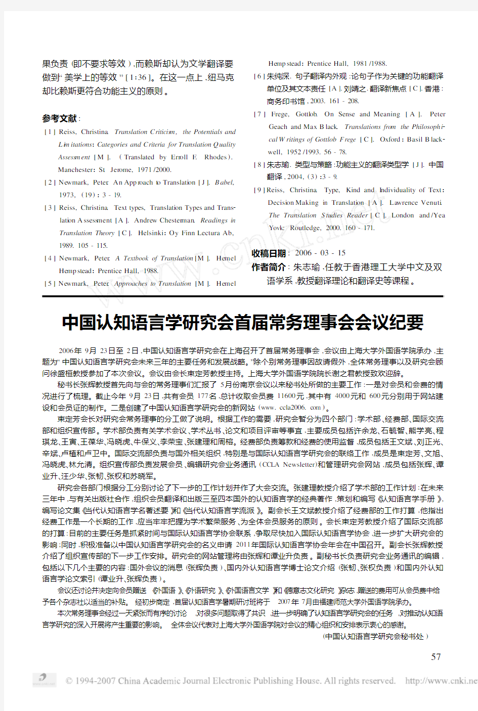 中国认知语言学研究会首届常务理事会会议纪要