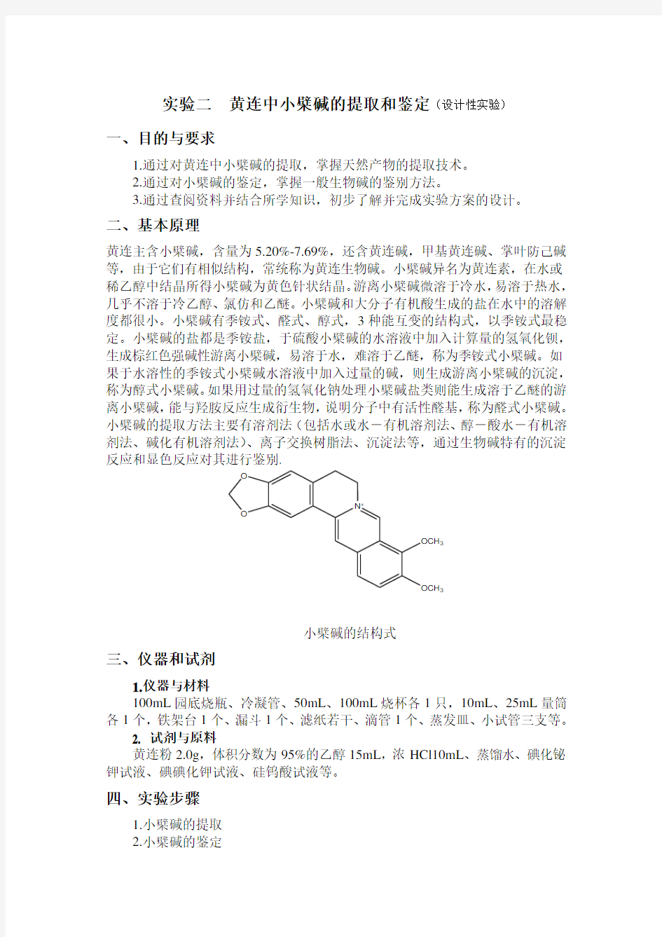 化学实验讲义