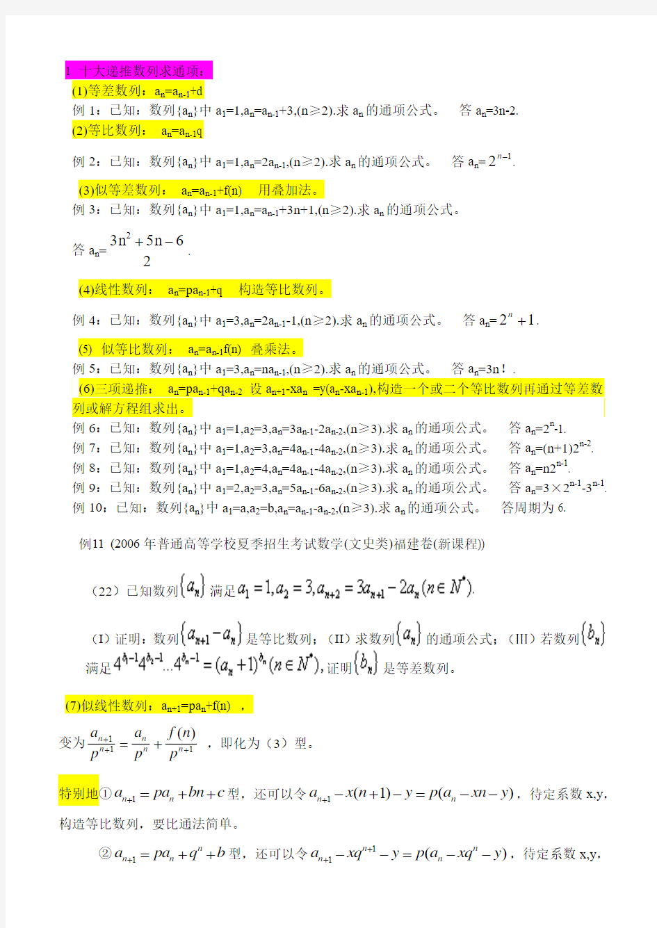 数列的十种典型递推式