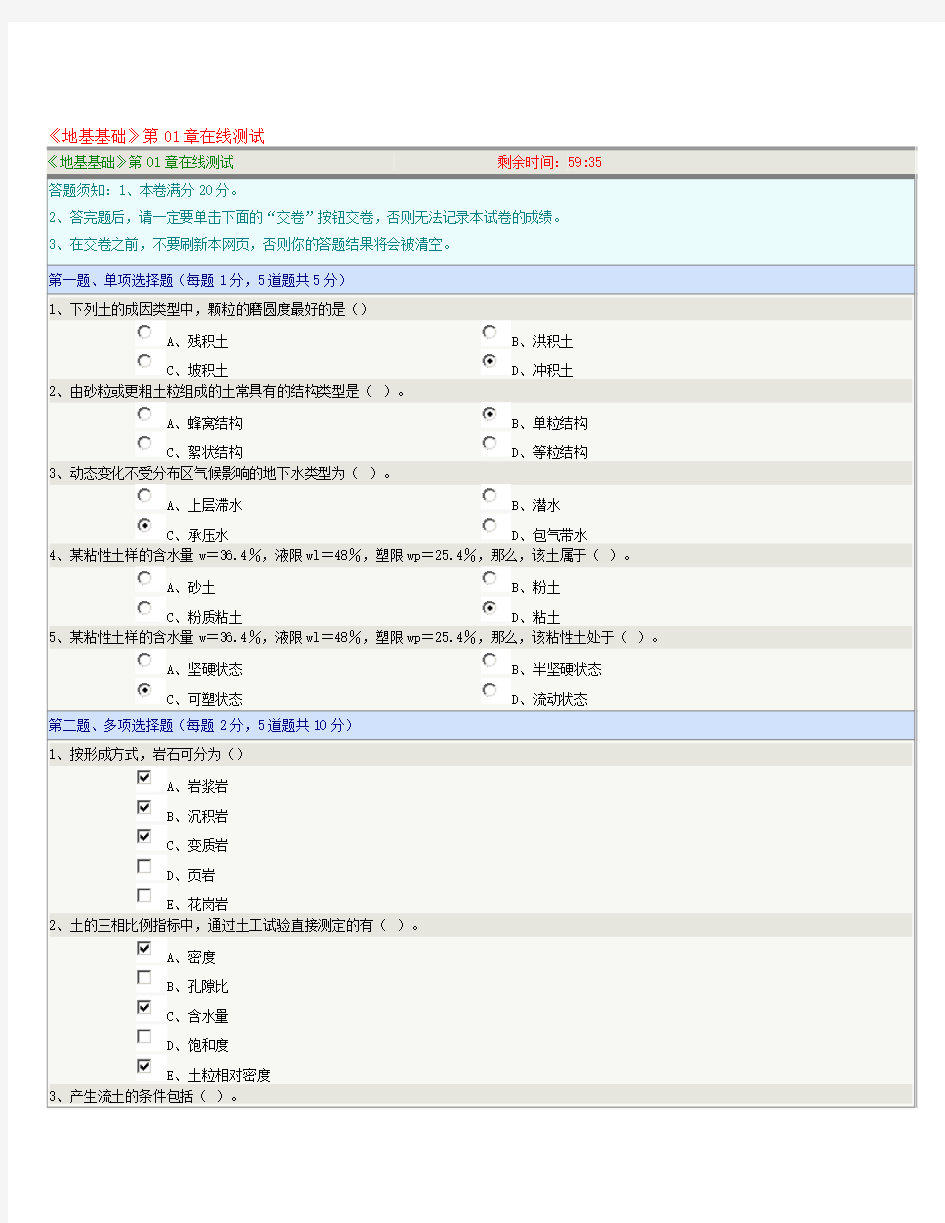 《地基基础》第01章在线测试