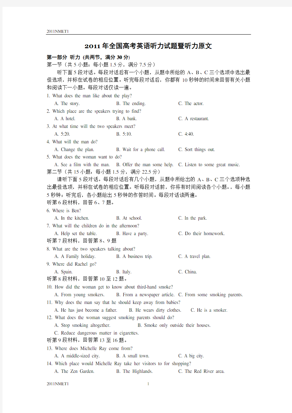 2011年全国高考英语听力试题暨听力原文