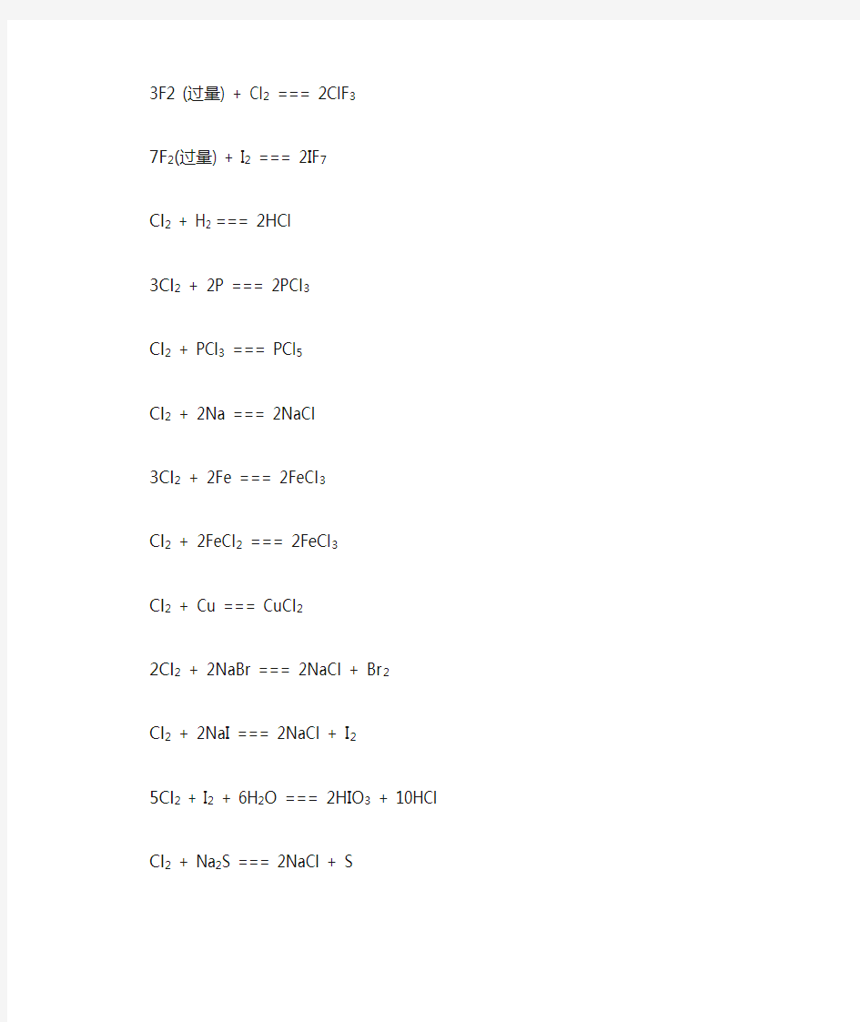 高中化学反应方程式大全(修正版)