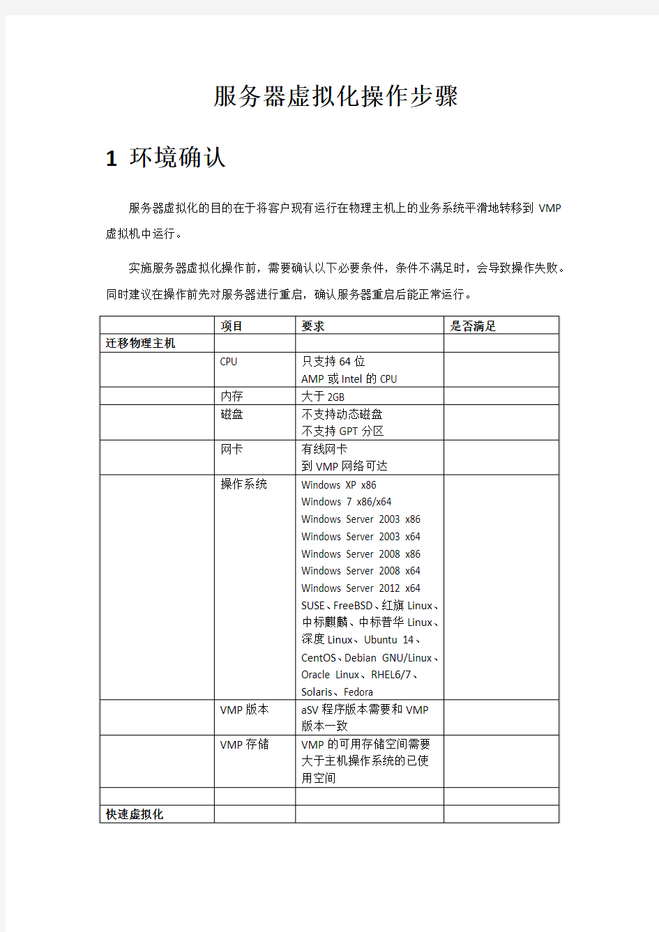 服务器虚拟化操作步骤_20150317