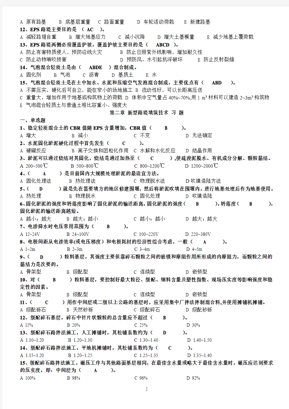 2016年辽宁省二建网络继续教育公路工程专业习题带答案