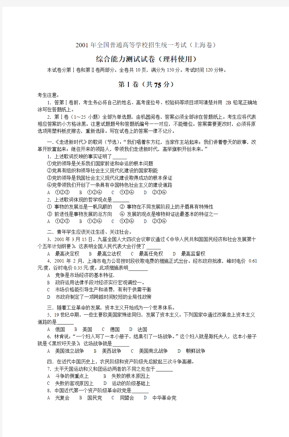 2001年全国普通高等学校招生统一考试(上海卷)综合能力测试试卷(