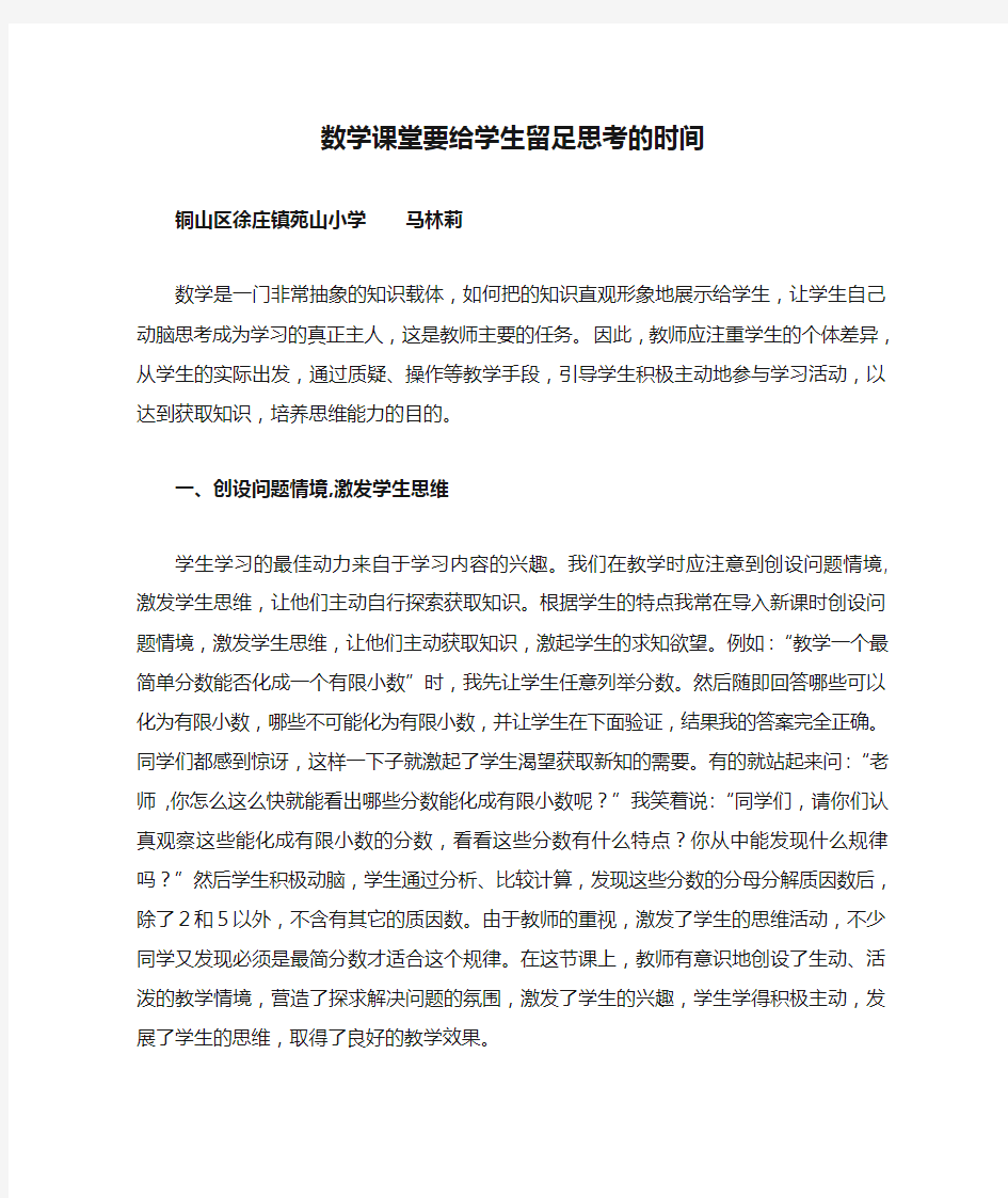 数学课堂要给学生留足思考的时间