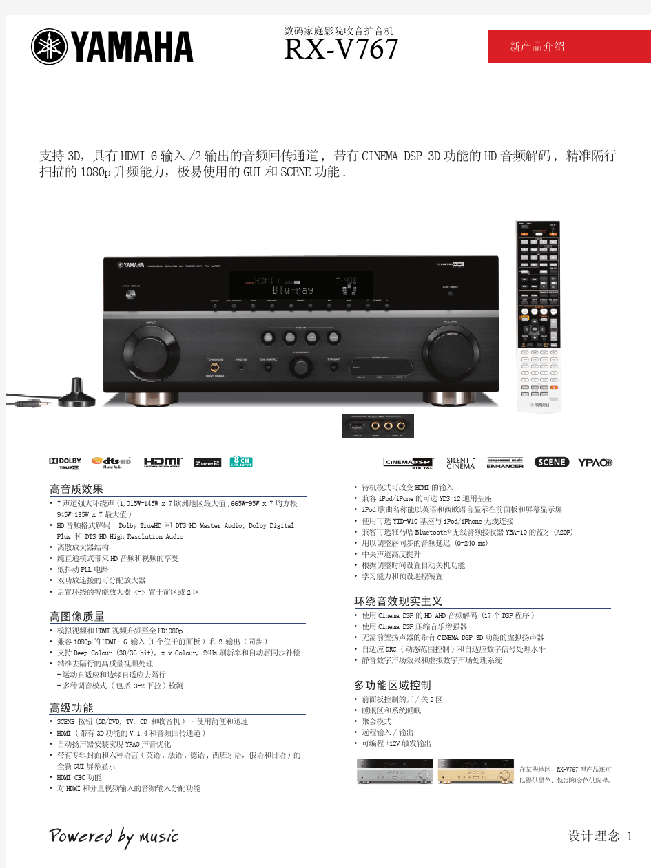 YAMAHA 767 说明书