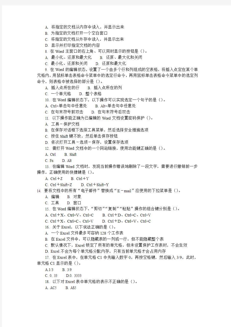 2008年广东省农村信用社考试计算机真题及答案解析
