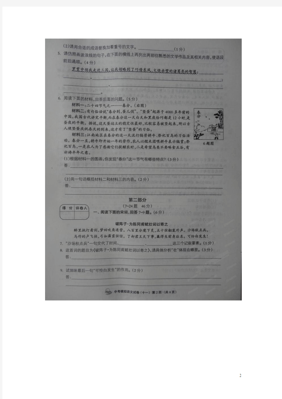 河北省2014年初中语文毕业生升学文化课模拟考试试题(十一)