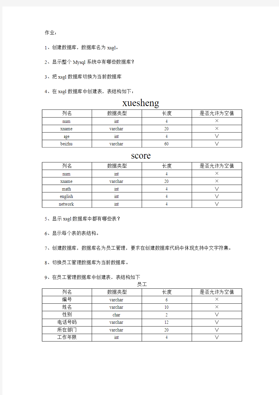 第二次作业答案