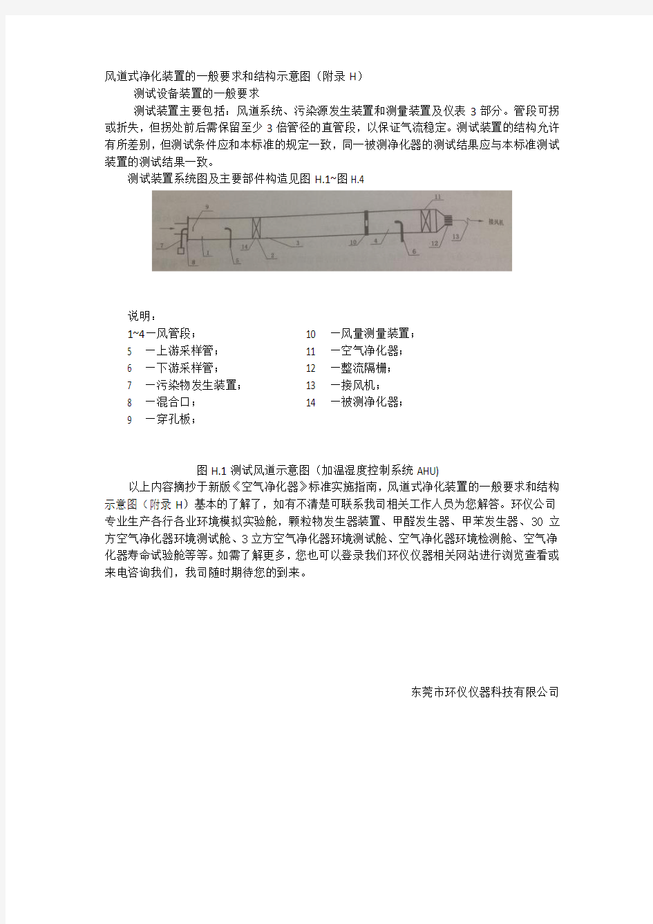 空气净化器仓风道式净化装置的一般要求和结构示意图(附录H)