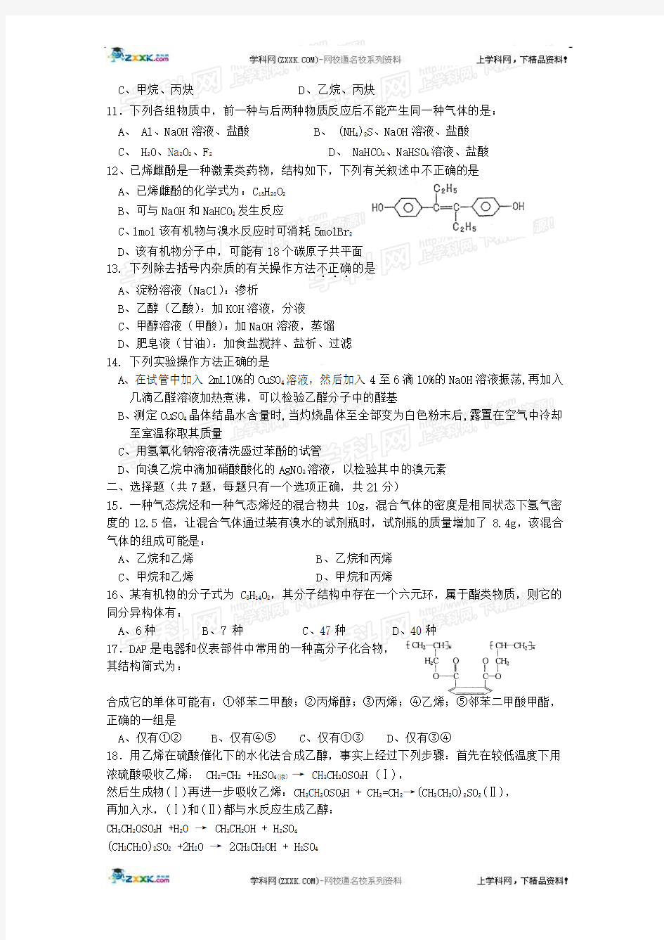 杭州二中2009学年第一学期高二年级期末考化学试卷