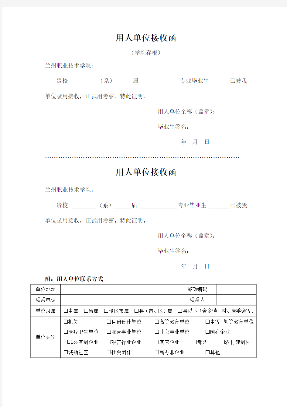 接收函(模板)