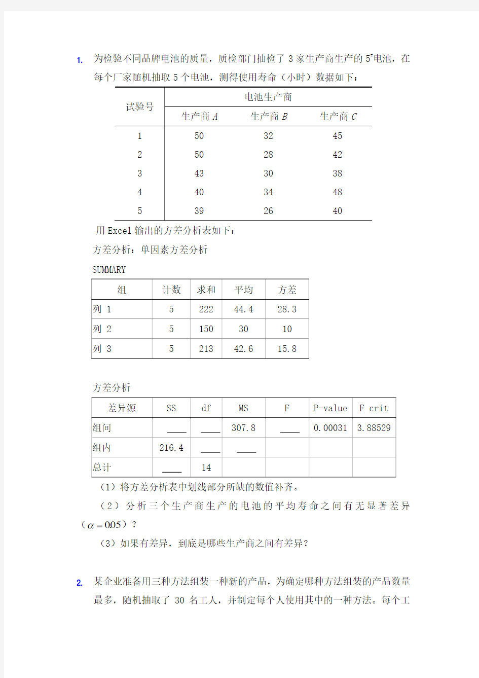 方差分析作业