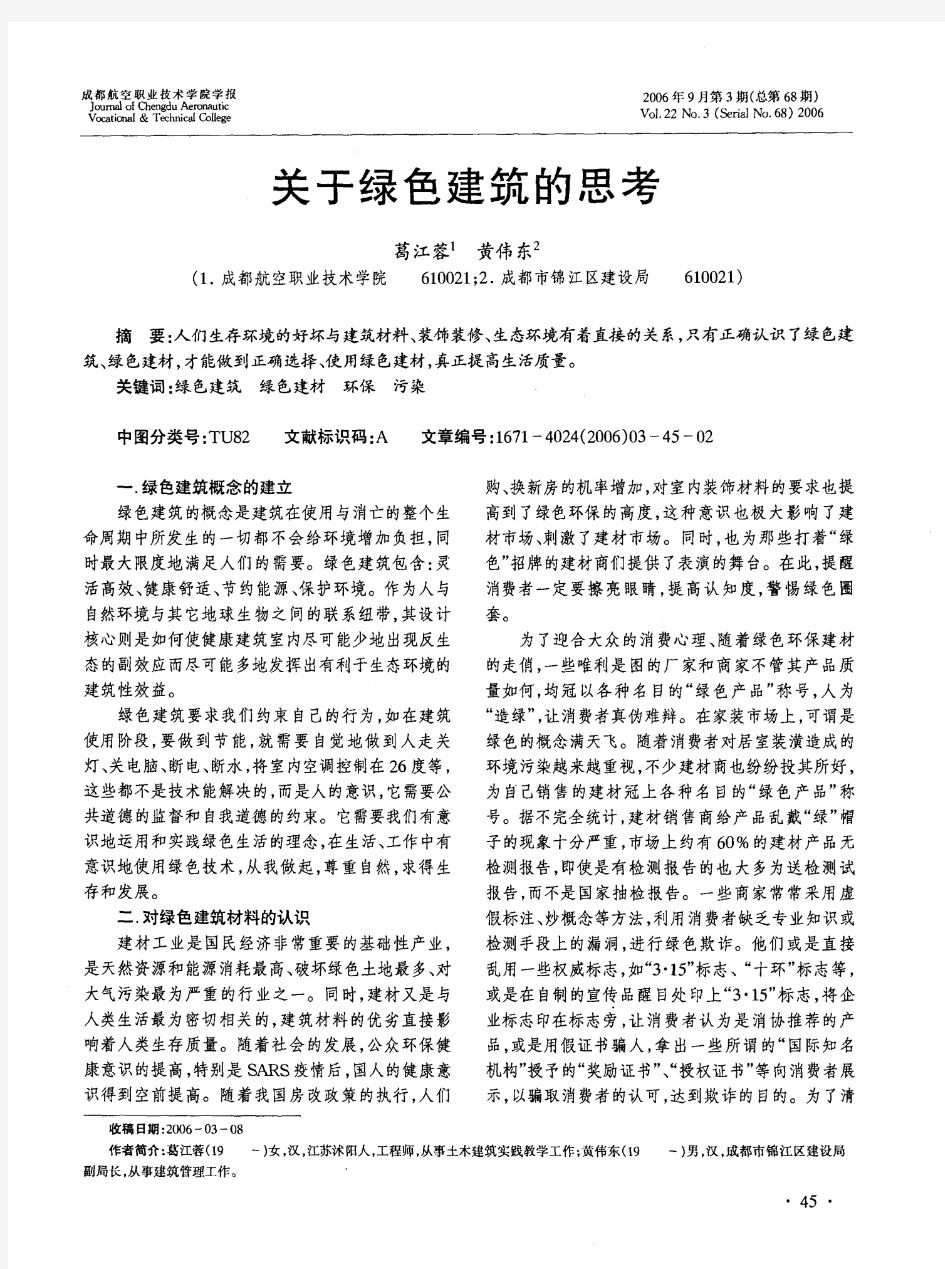 关于绿色建筑的思考