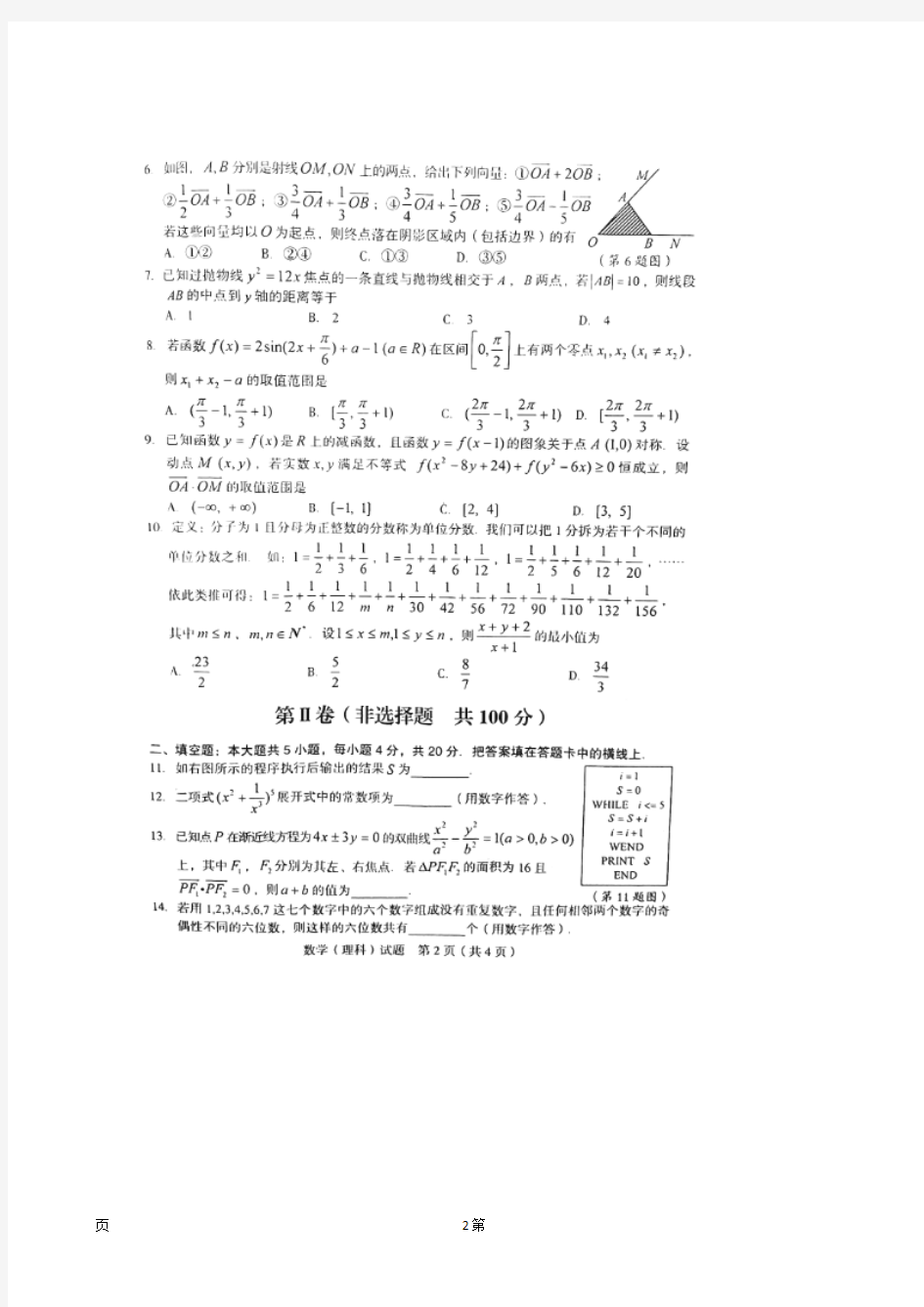 福建省龙岩市2015届高三3月质量检查试题数学(理)试题(扫描版)