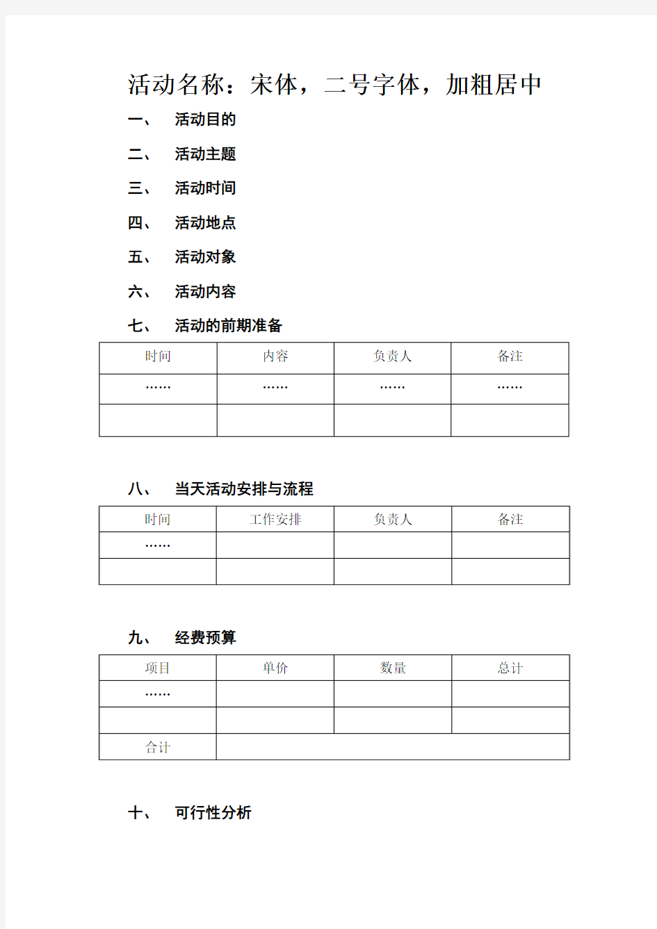 方案格式模板