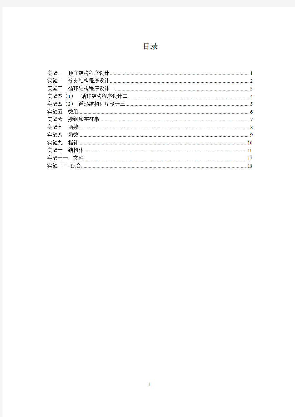 上海应用技术学院程序设计语言实验指导书(2015年)
