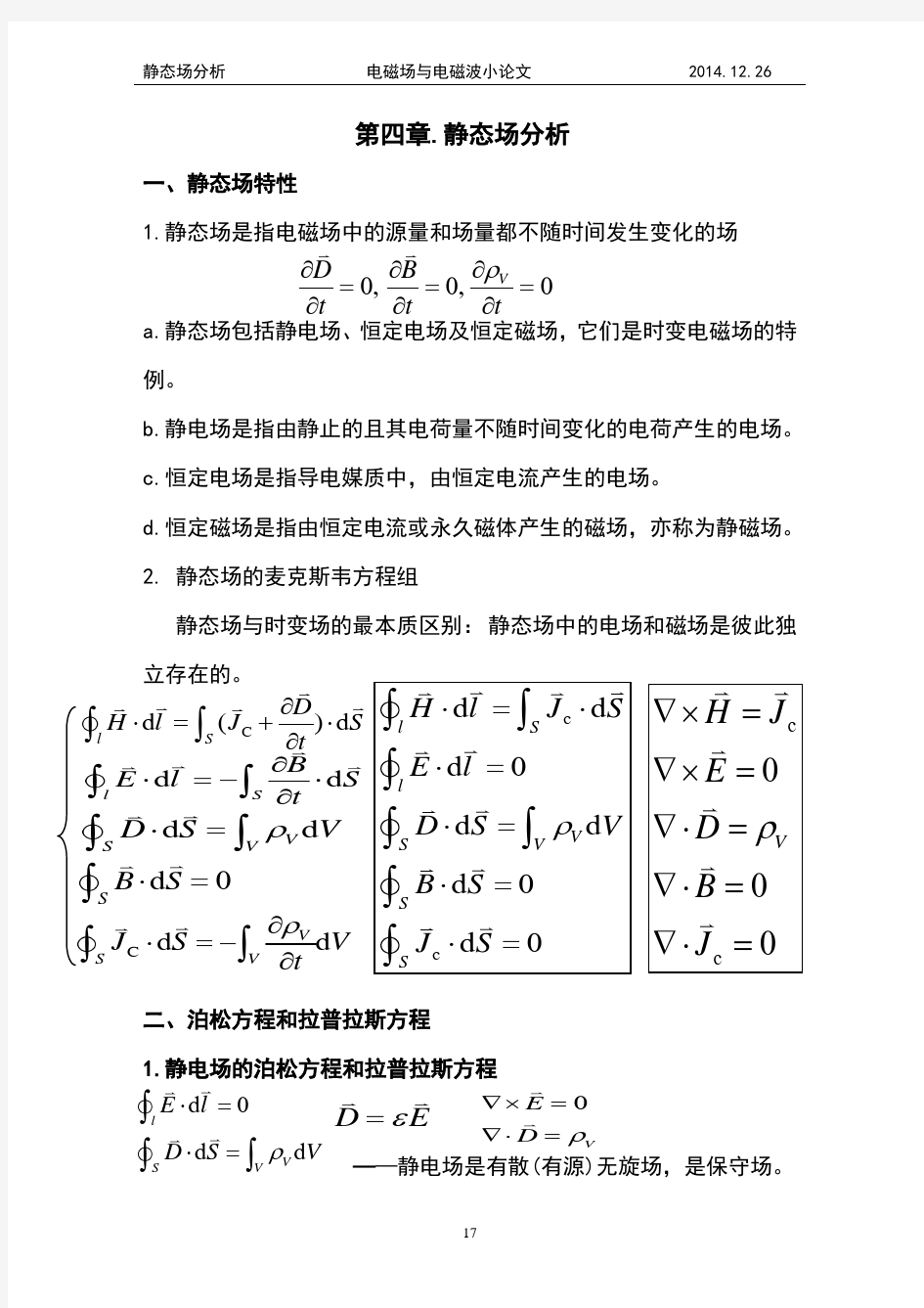 电磁场与电磁波小论文