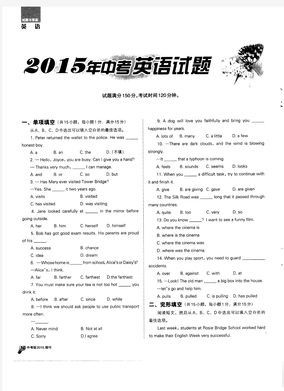 2015沈阳市中考英语真题及答案