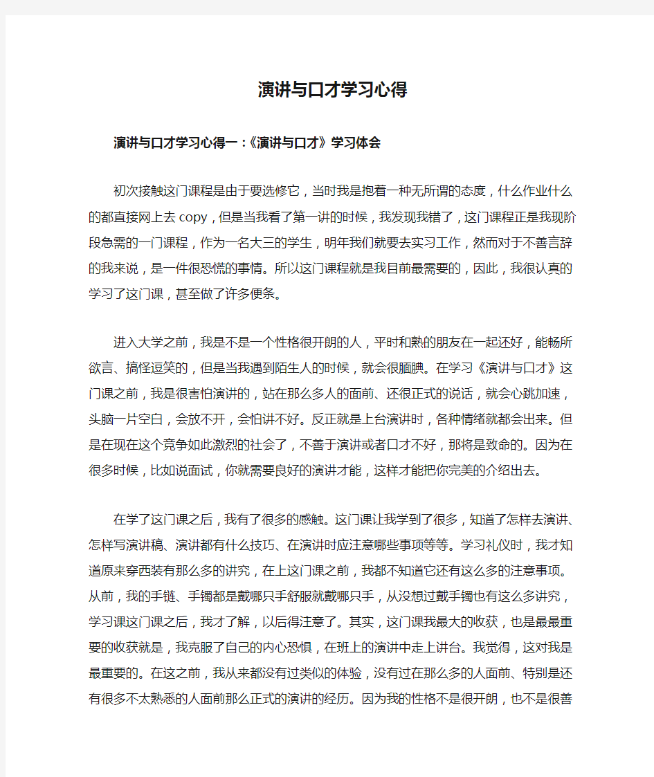 演讲与口才学习心得