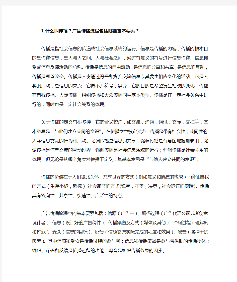 广告传播及广告与公共关系