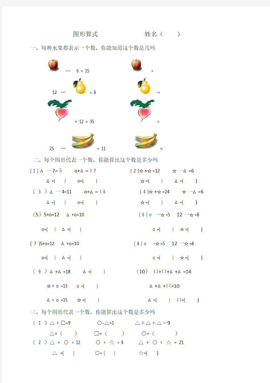 一年级奥数：简单推理