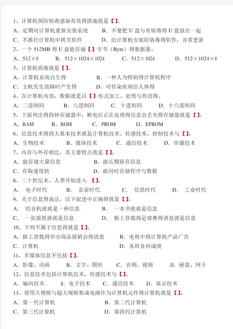 初中信息技术考试题库(含答案)