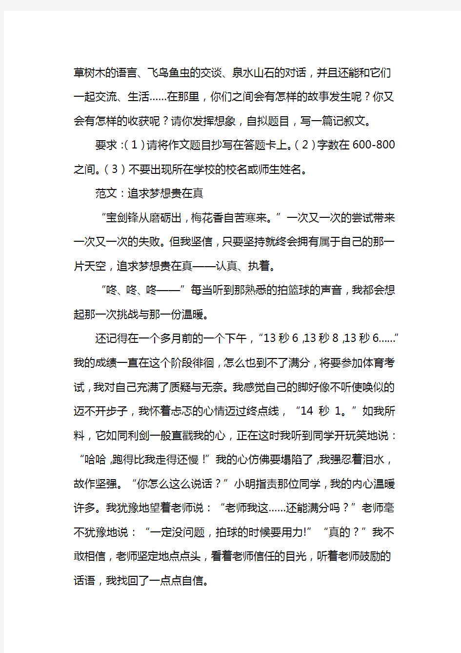 (完整)近3年北京中考作文题目及满分范文汇总,推荐文档