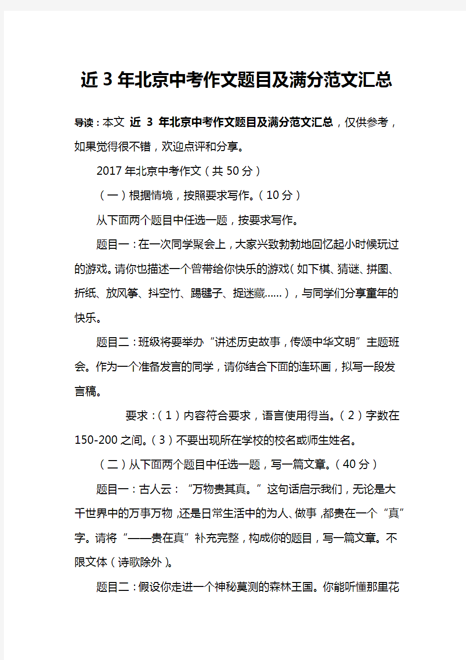 (完整)近3年北京中考作文题目及满分范文汇总,推荐文档