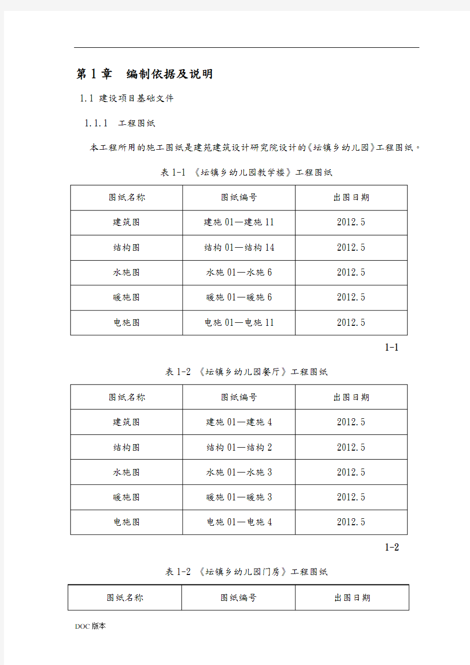 幼儿园教学楼工程施工设计方案