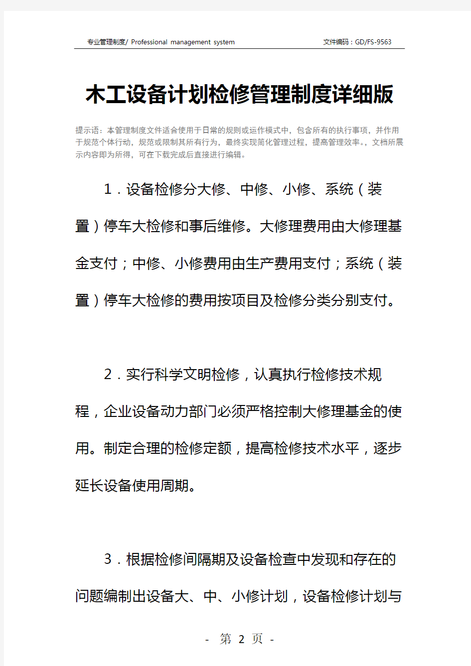 木工设备计划检修管理制度详细版