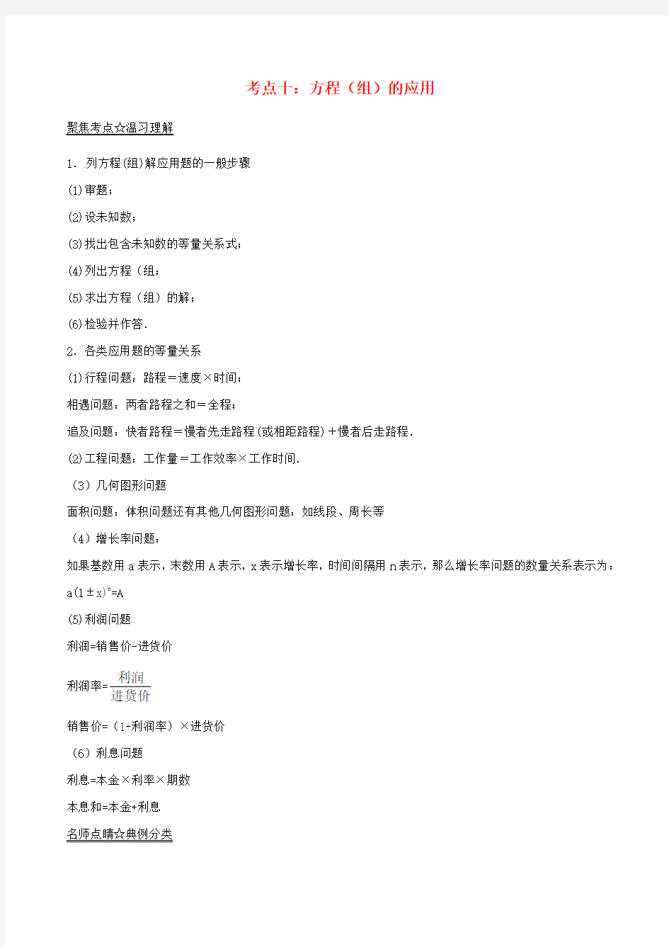 2018年中考数学考点总动员系列专题10方程(组)的应用(含解析)