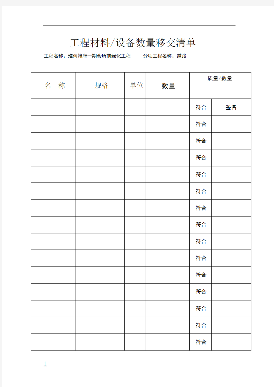 工程材料移交清单