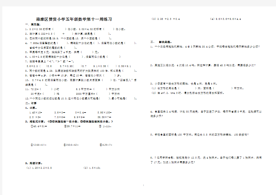 五年级数学第11周周练