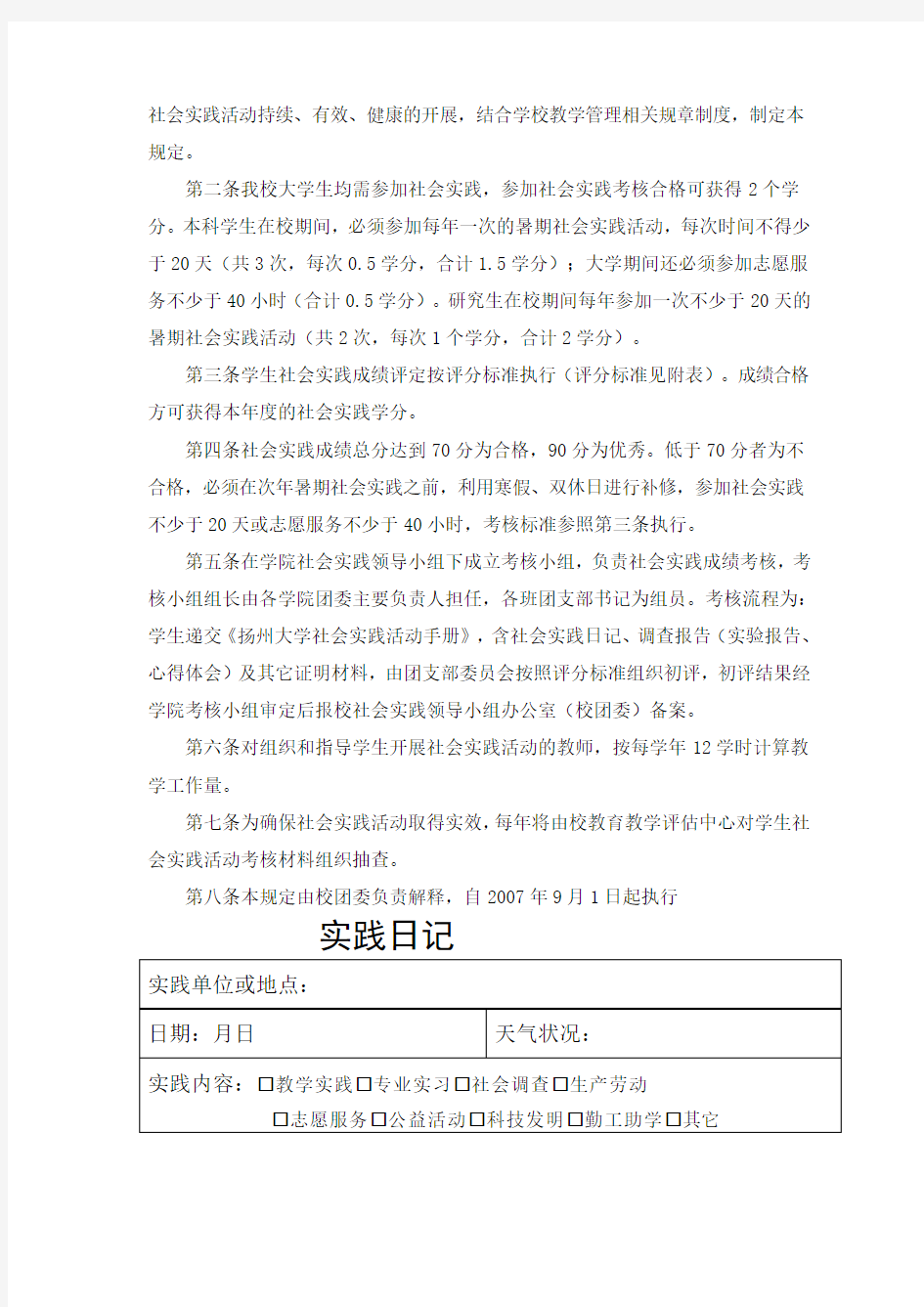 扬州大学社会实践活动手册