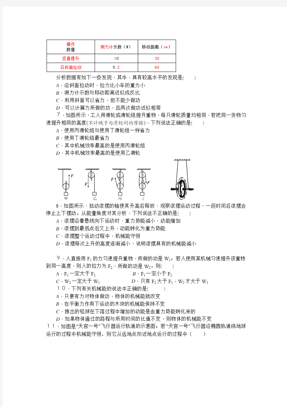 新粤沪版九年级物理上册第十一章机械功和机械能单元检测题含答案