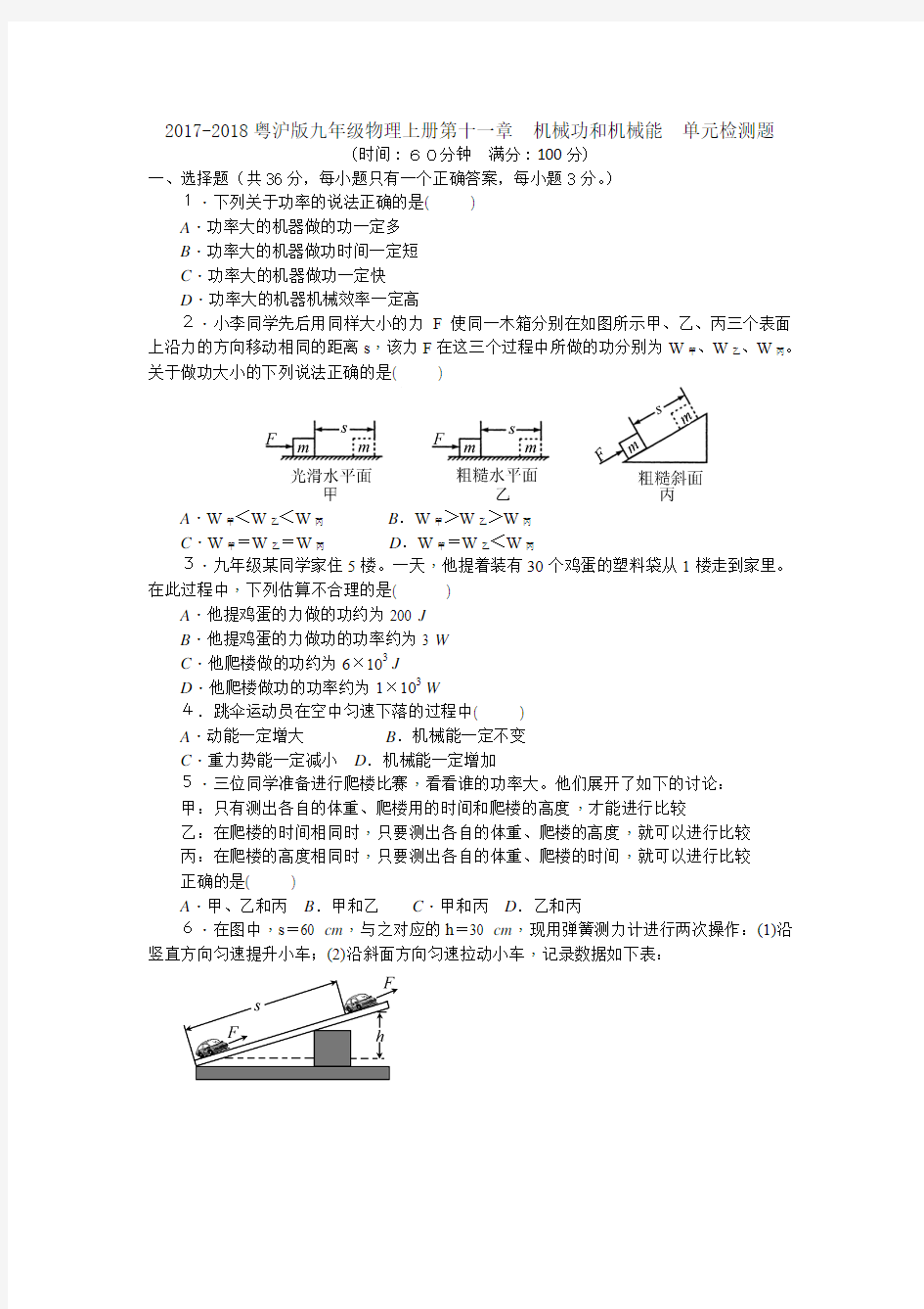 新粤沪版九年级物理上册第十一章机械功和机械能单元检测题含答案