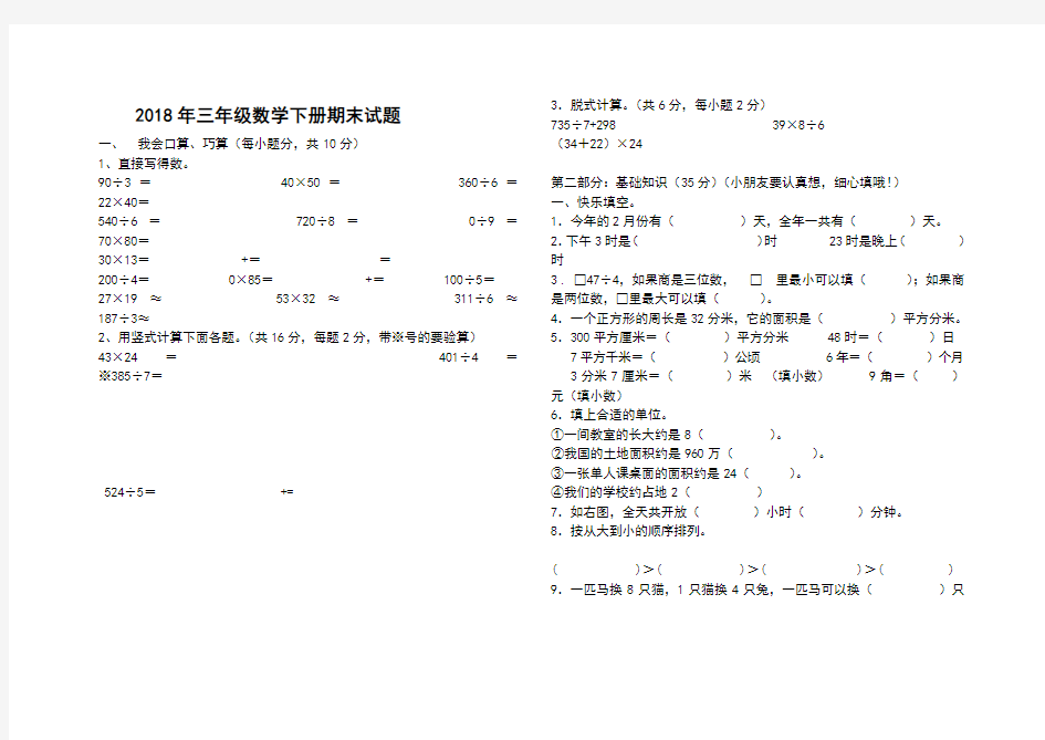 三年级下册数学期末试卷及答案