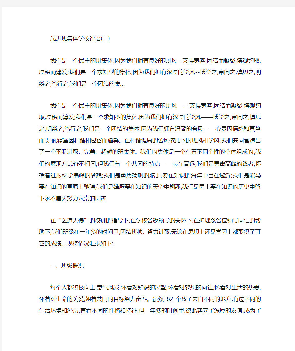 先进班集体学校的评语