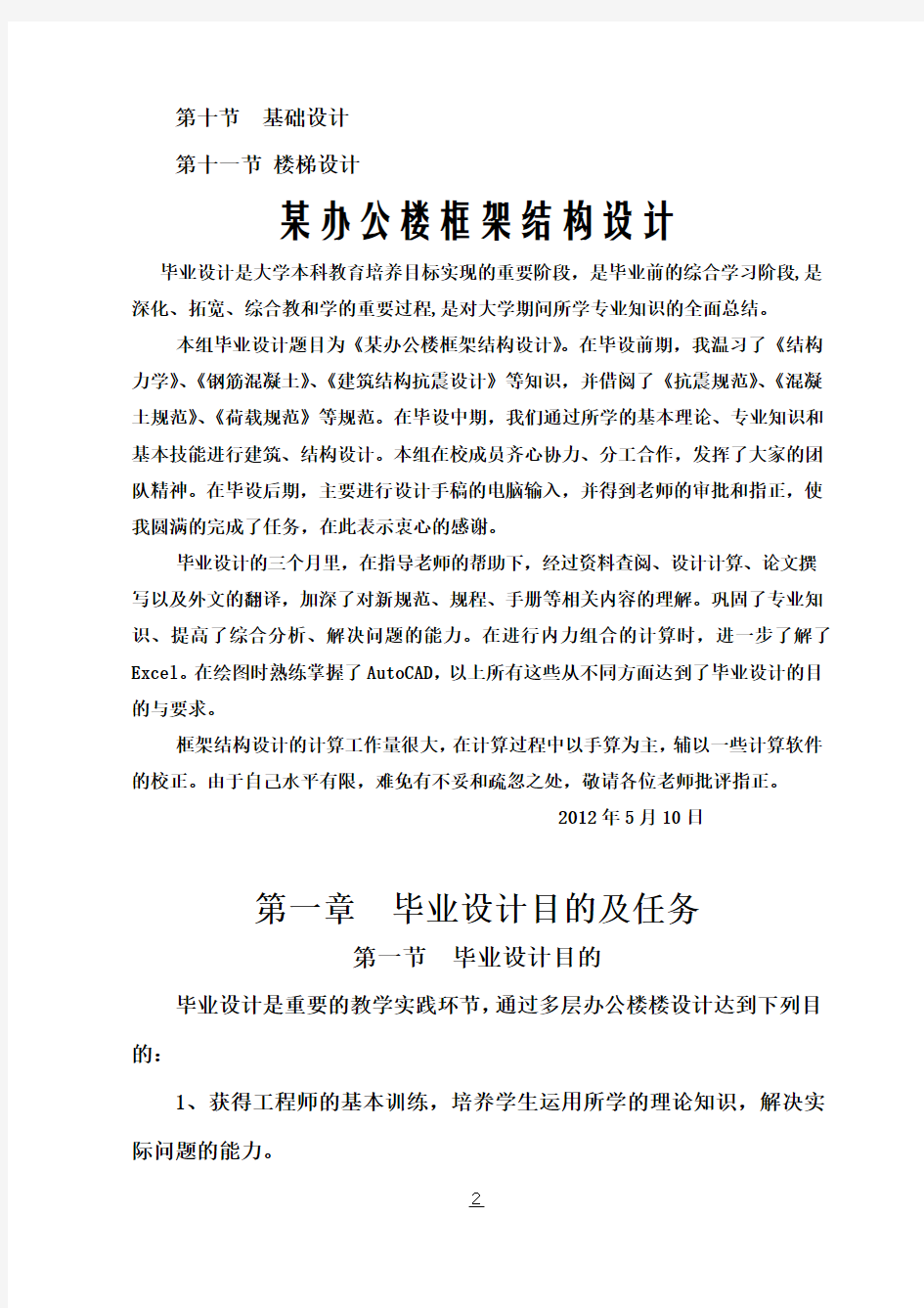 某办公楼框架结构设计毕业设计